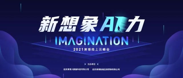 聚焦AI发展 这可能是今年最干货的线上分享会了
