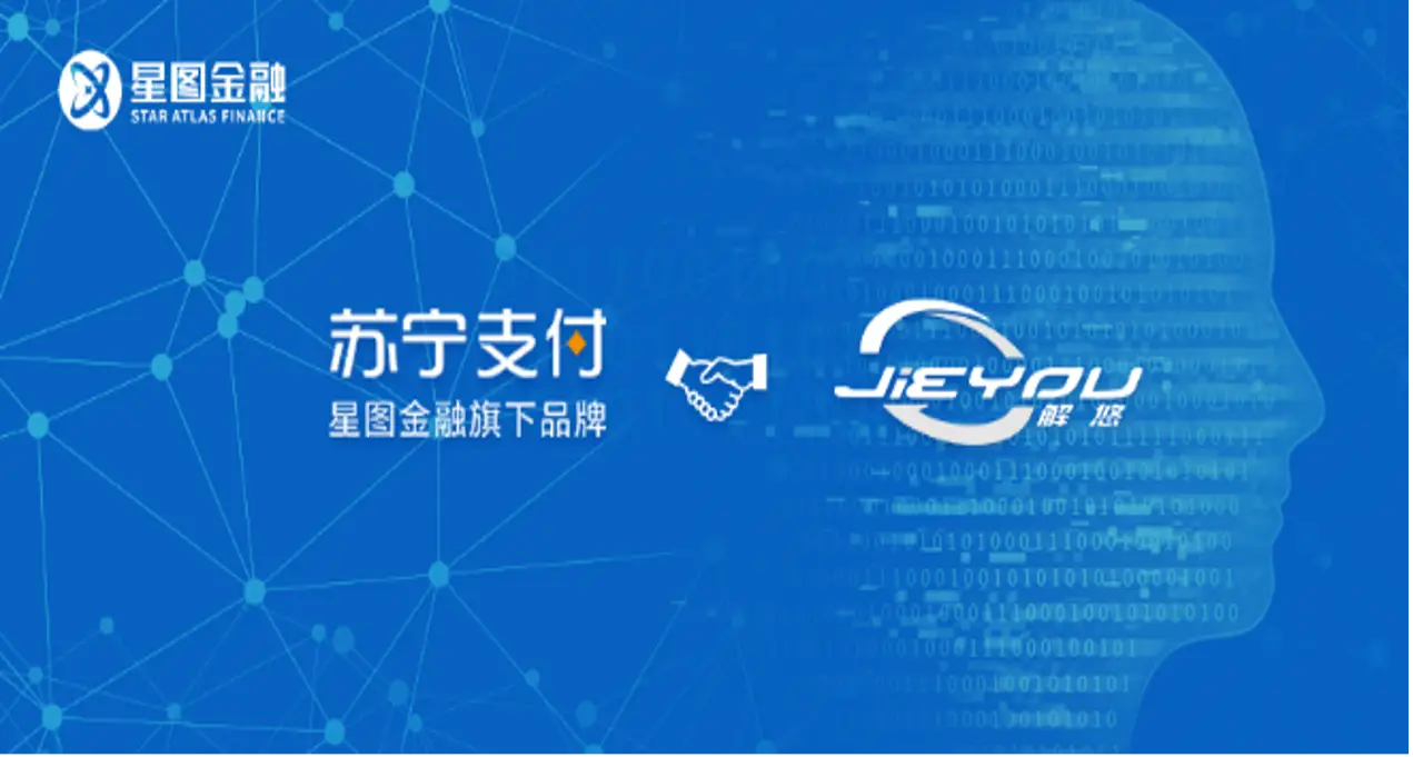 星图金融旗下苏宁支付与解悠数科达成合作 共建智慧交通生态圈 