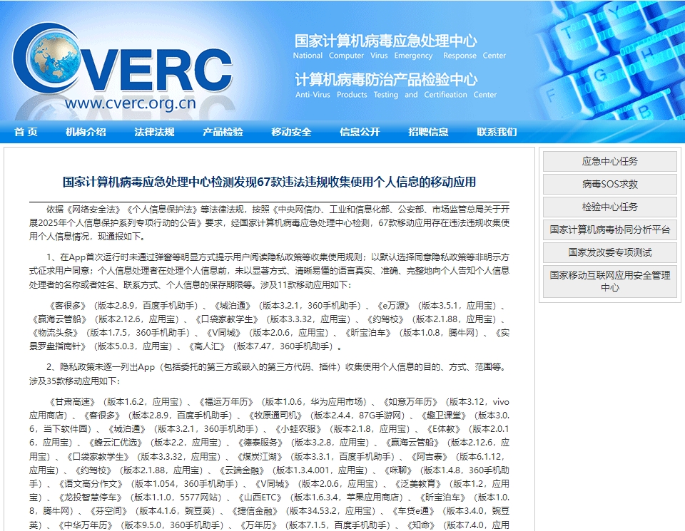涉兰州银行、张家口银行等，67款App违法违规收集使用个人信息被通报