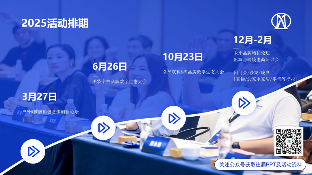 2025美妆个护品牌数字生态大会定档6月上海举办