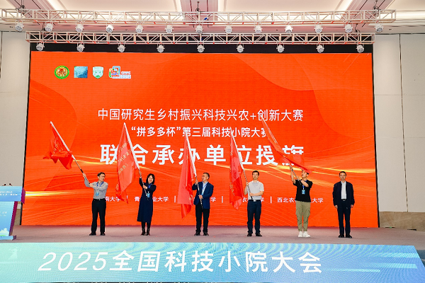 “拼多多杯”第三届科技小院大赛正式启动 产学研共建乡村振兴技能交流平台