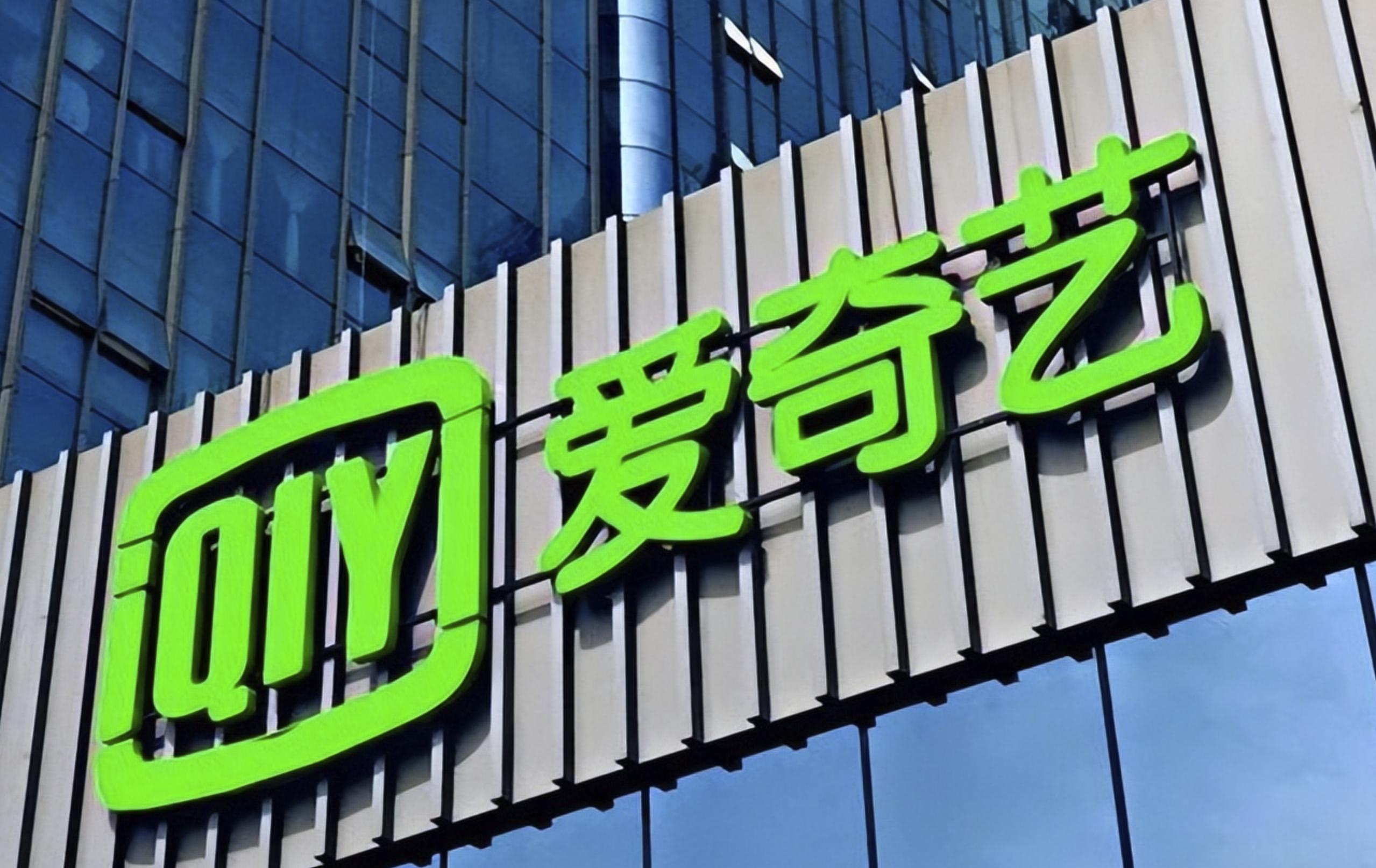 提速借贷业务，爱奇艺在急什么？
