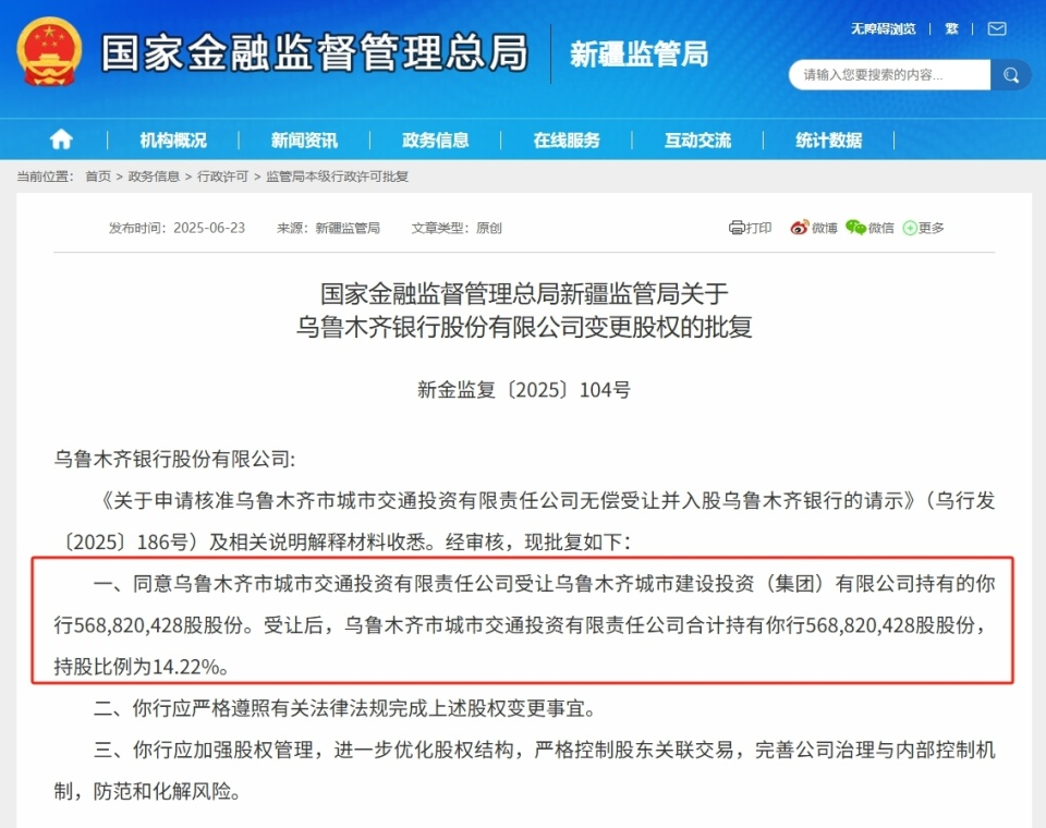 8年长跑，乌鲁木齐银行难解上市困局