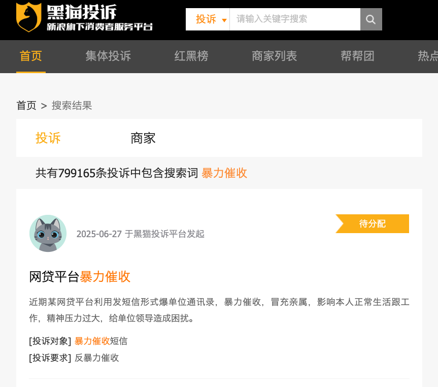 投诉月增3万条！国标出台百天，暴力催收仍疯狂