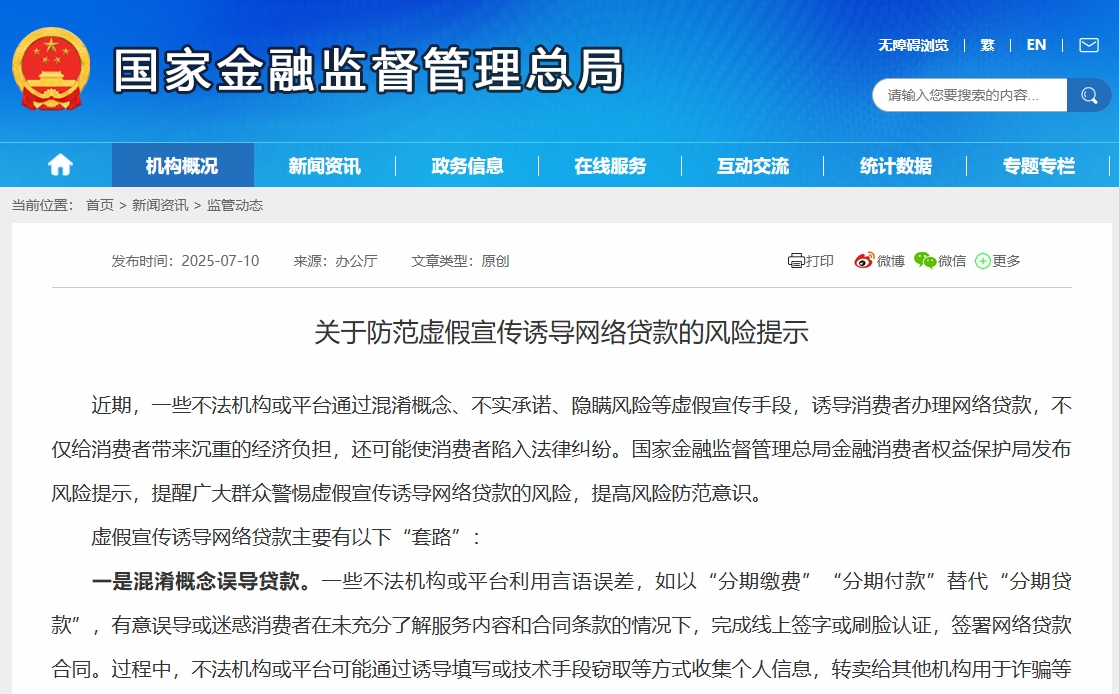 金融监管总局出手了，揭开网贷这三大套路