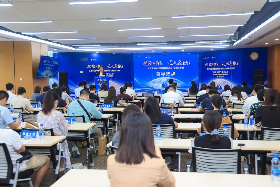 中信银行深圳分行举办汇率风险中性宣讲活动 助力外贸企业提升汇率风险管理能力