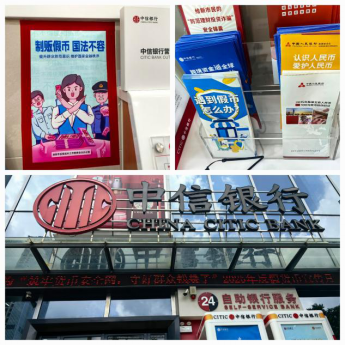 中信银行深圳分行积极开展反假币宣传月系列活动