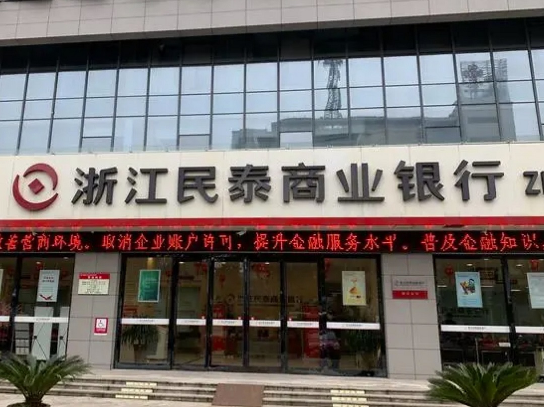 涉三项违法违规行为，民泰银行被重罚120万