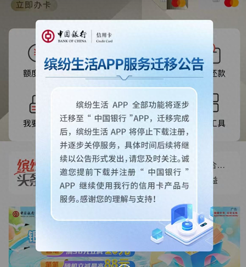 银行“断舍离”，陆续关停APP