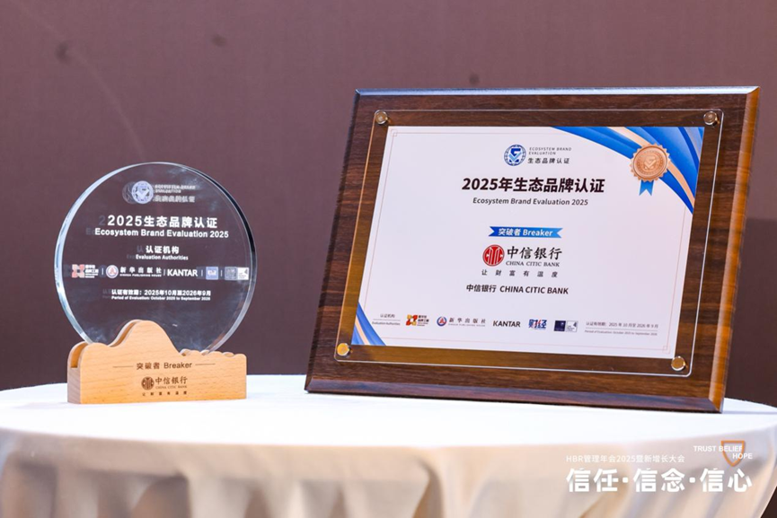 银行业唯一连续四年上榜 中信银行以开放协同构建金融新生态