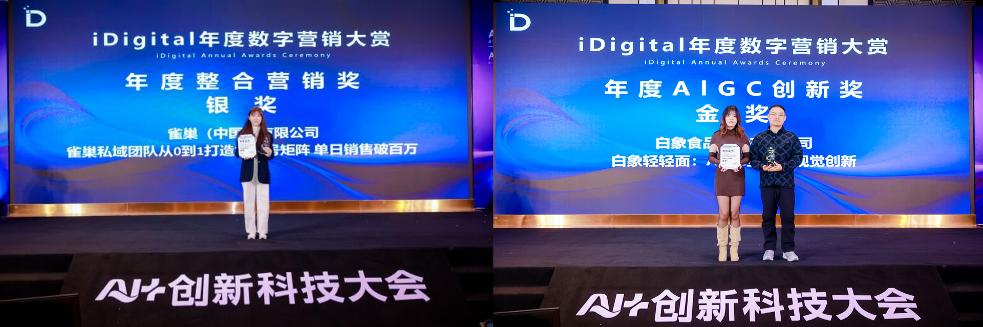 重磅公布 | 2025年iDigital年度数字营销大赏及iDigital人工智能创新大赏获奖名单