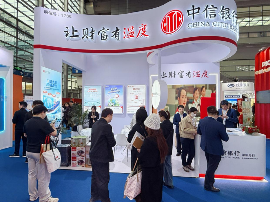 中信银行深圳分行亮相第十九届金博会 加速赋能新质生产力