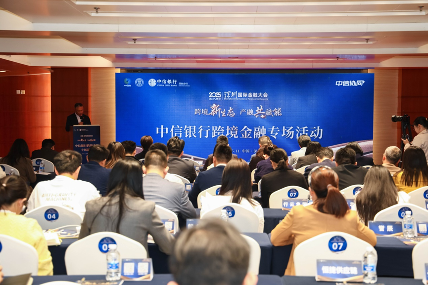中信银行跨境金融专场活动暨中信银行 深圳分行跨境金融中心揭牌仪式成功举办