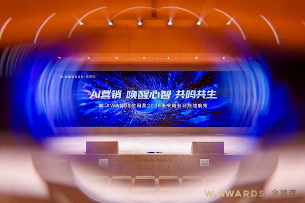 AI为光，照见商业的星穹心海——「AI营销 唤醒心智 共鸣共生」W.AWARDS金网奖2026未来商业计划领航秀峰会圆满收官