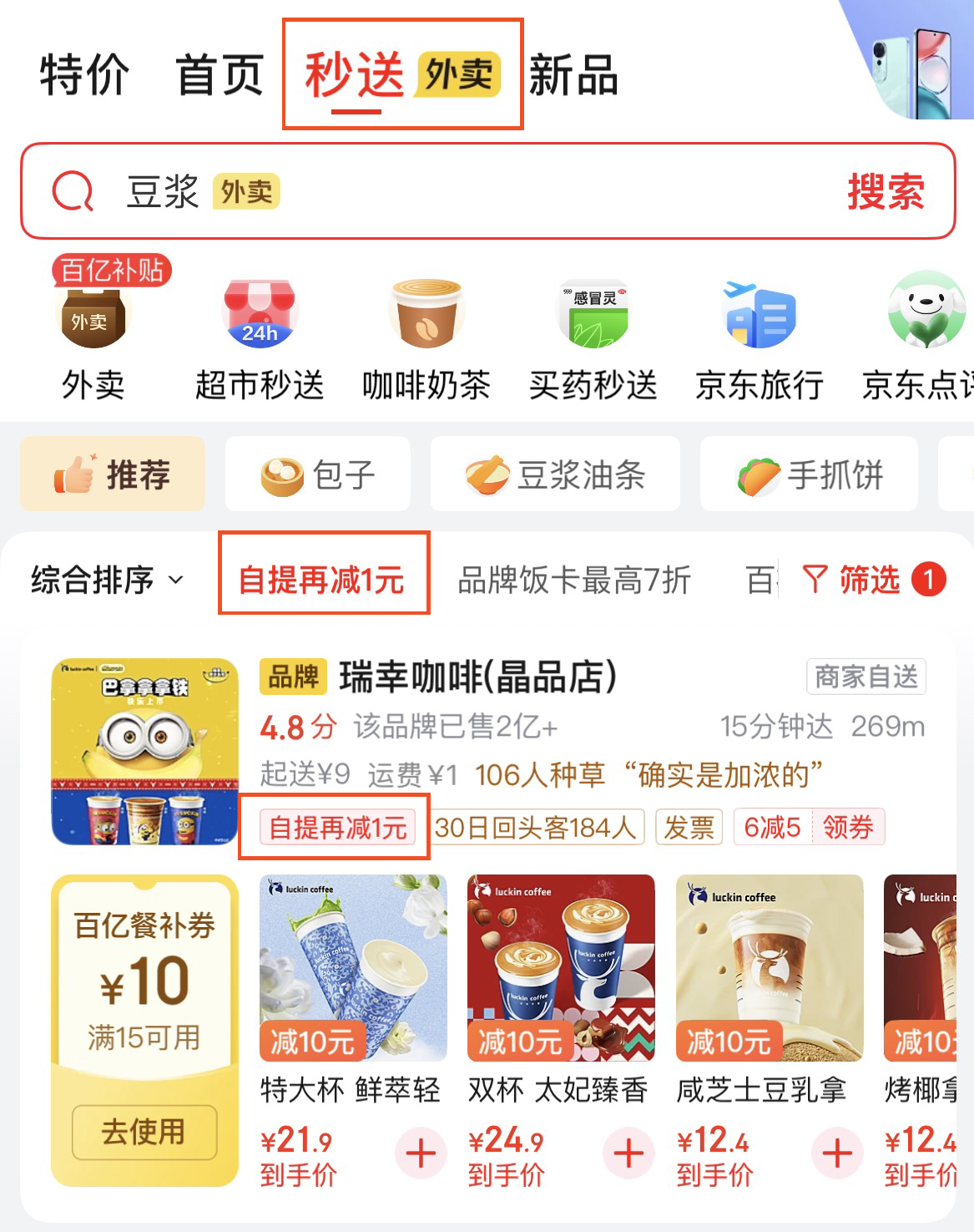 京东自提，值得一“提”！京东在全国范围上线餐饮到店“自提”功能