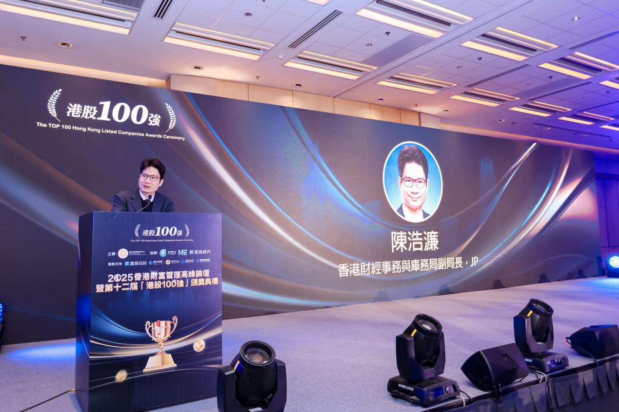 第十二届「港股100强」颁奖典礼圆满落幕！重磅榜单勾勒市场新格局