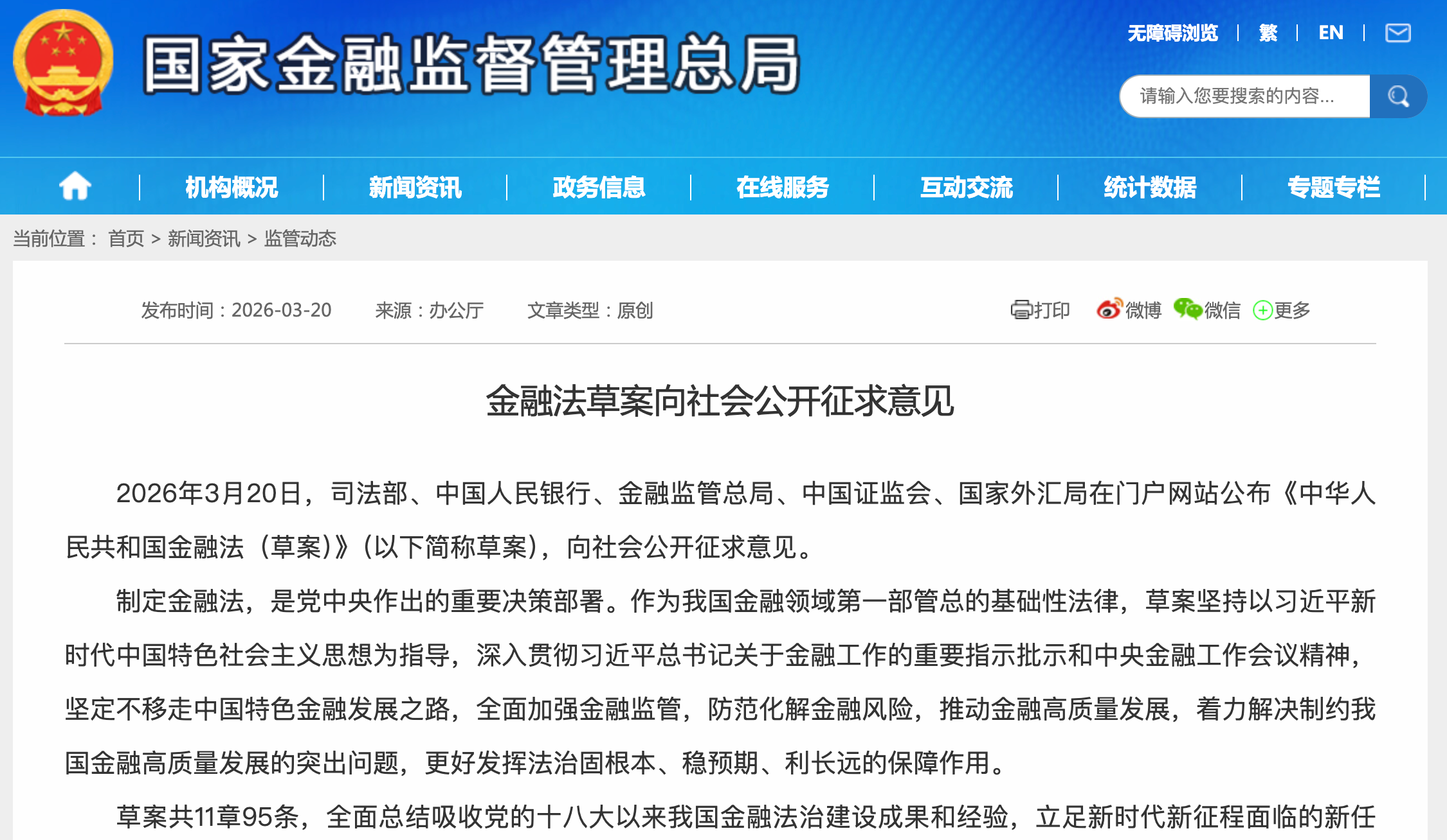 刚刚，金融法草案亮相！九大核心内容划重点