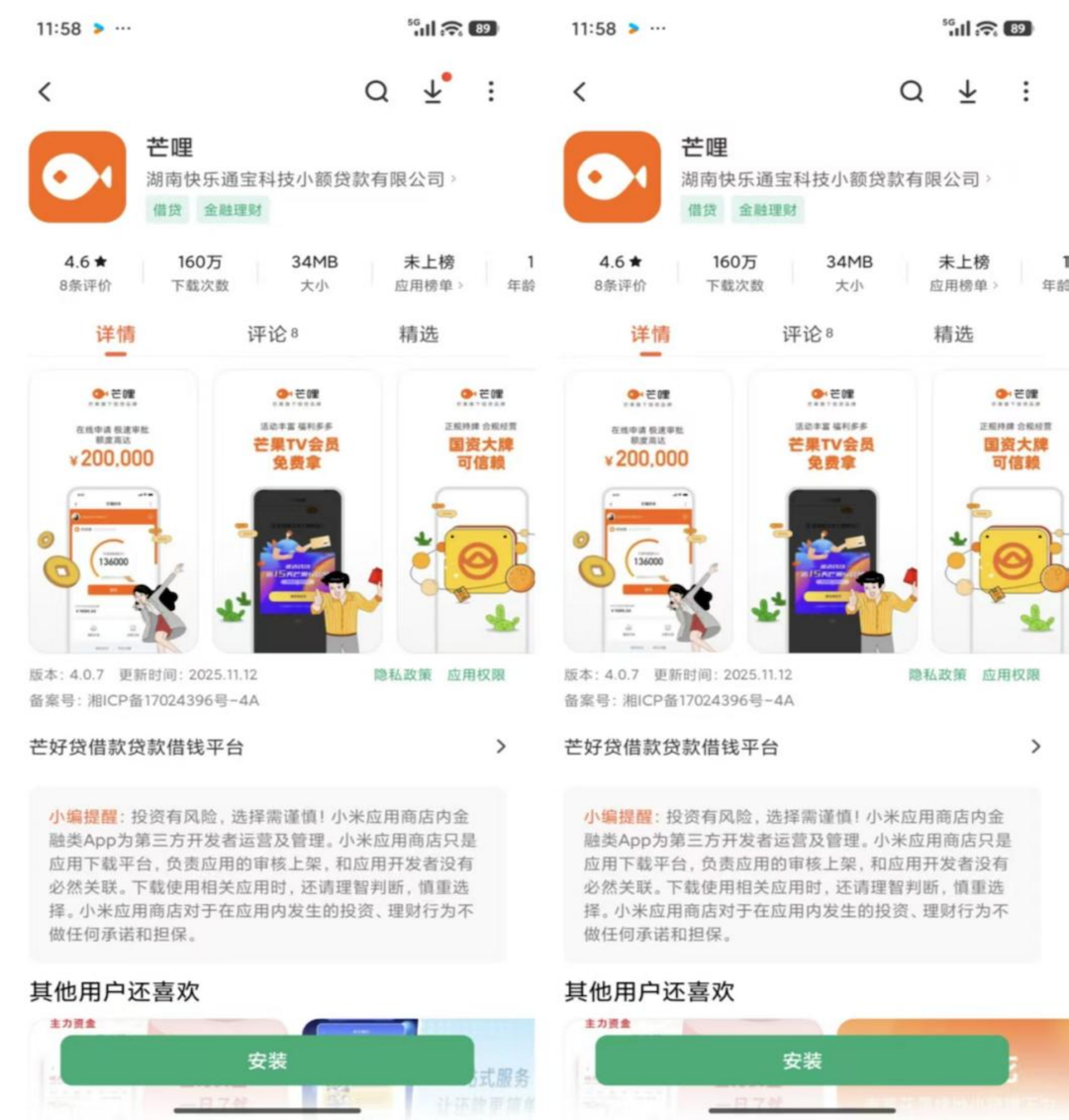 涉信用信息相关违规，芒果传媒旗下快乐通宝小贷被罚20万元