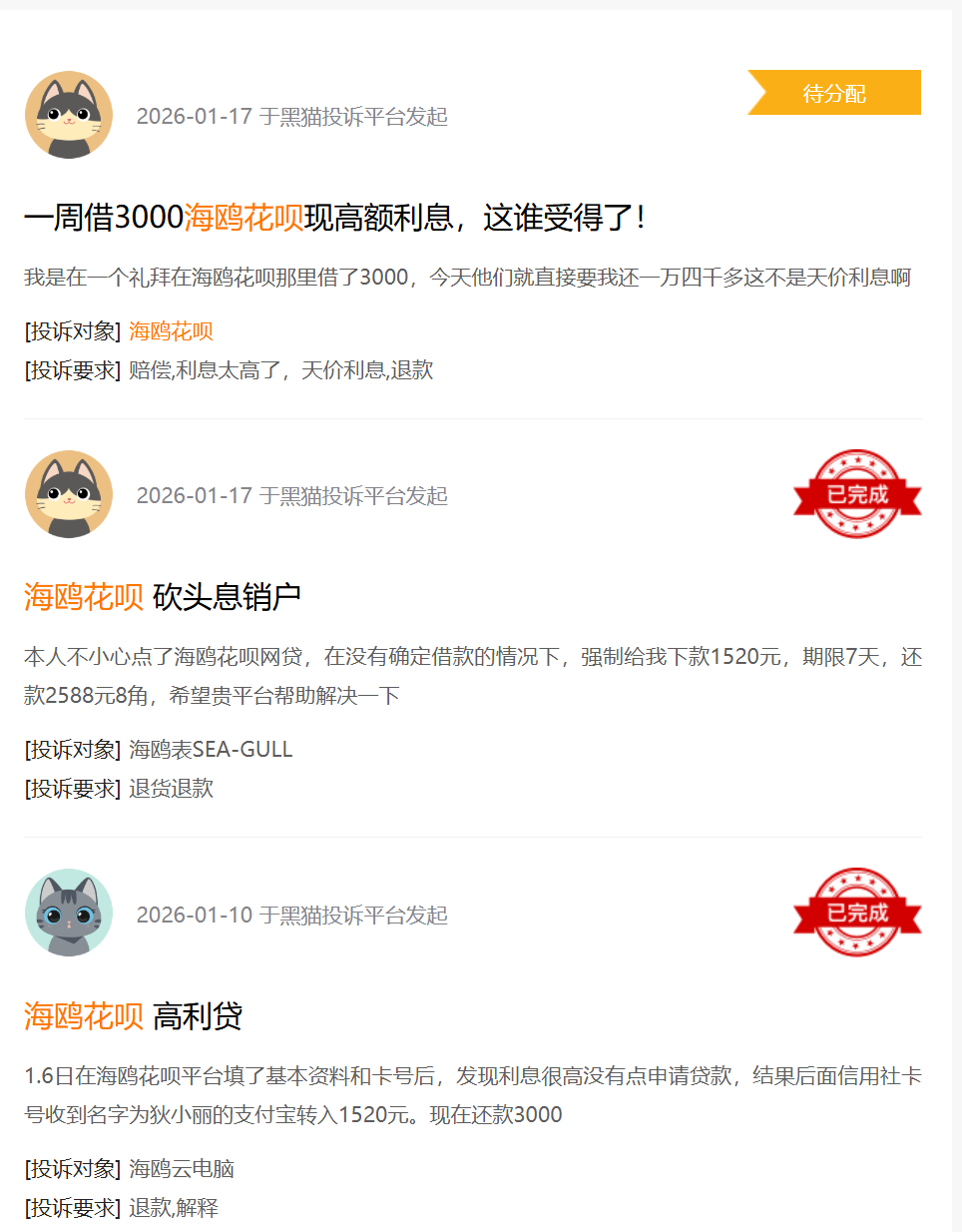 “高炮新变种”海鸥花呗：强制下款、年化2920%