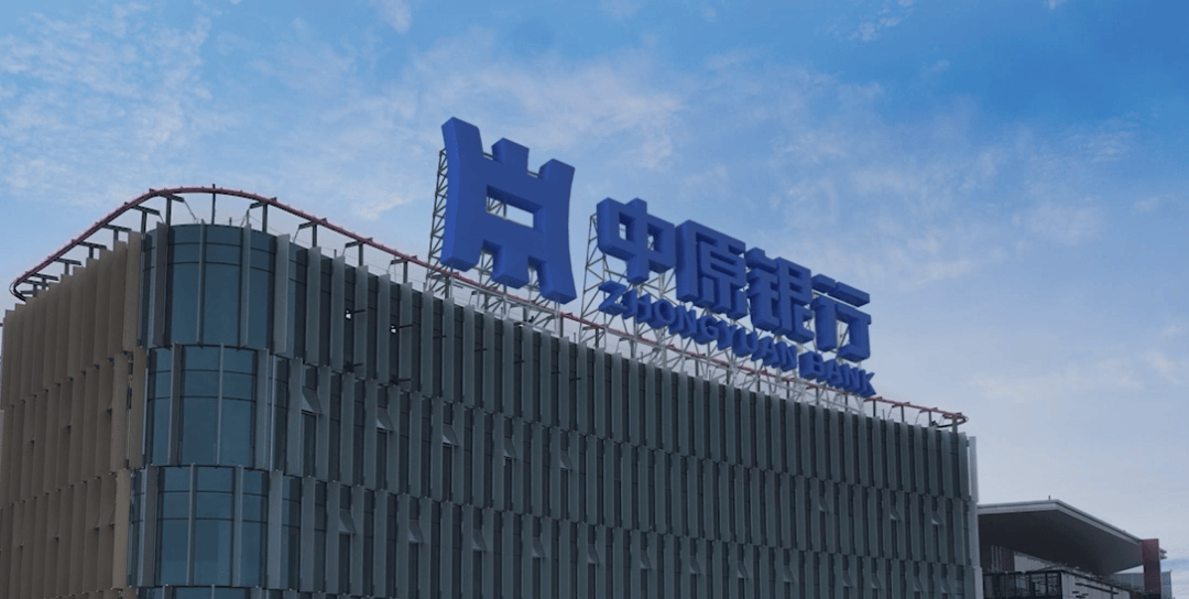 中原银行收开业以来最大罚单，被罚没884.37万元