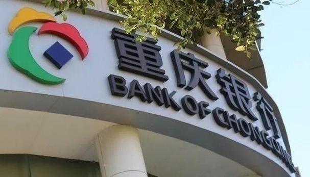 重庆银行晒出“成绩单”：资产突破万亿大关，营收净利双十增长