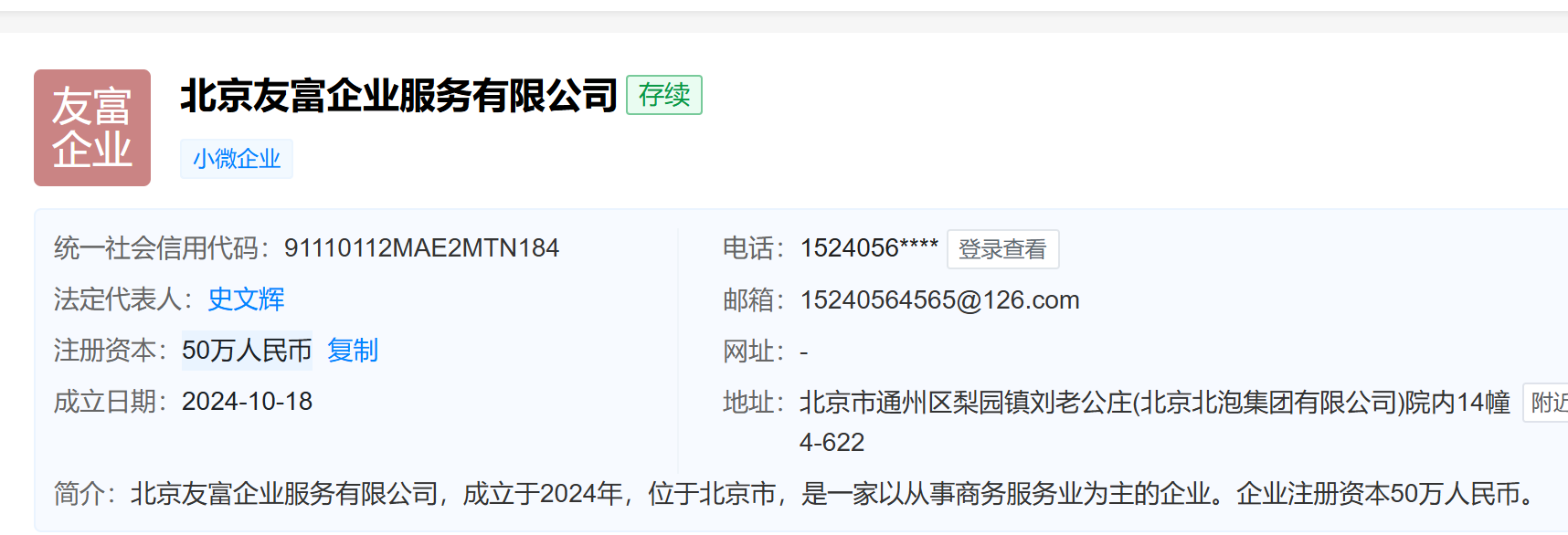 大胆！这家助贷公司冒充银行在小红书引流获客