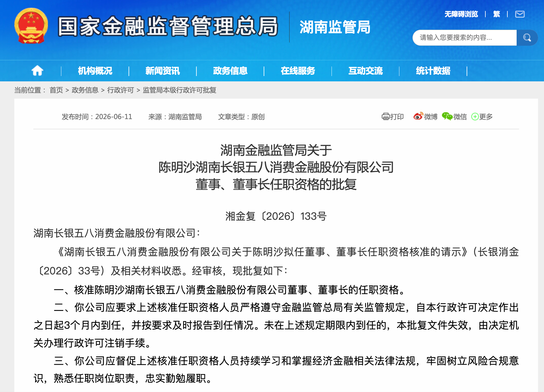 长银五八增资落定：长沙银行持股近九成，58同城降至6.17%