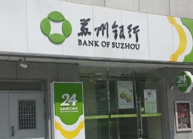 涉11项违规行为，苏州银行被罚没超760万元