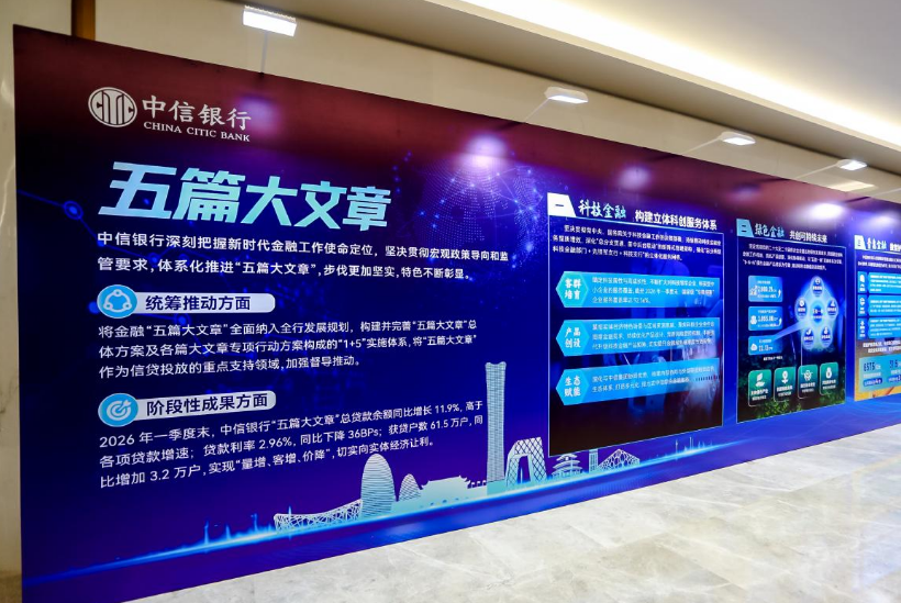 “数智护航·微光同行”——中信银行联合主办第八届数字普惠金融大会