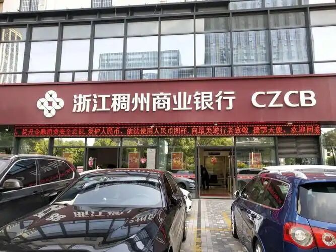 涉两项违规，稠州银行被罚485万元