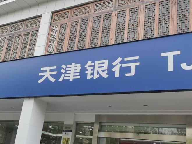 违反账户管理规定，天津银行成都分行被罚380万
