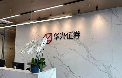 华兴证券迎80后新掌舵人，赵凯升任总经理，上半年实现盈利
