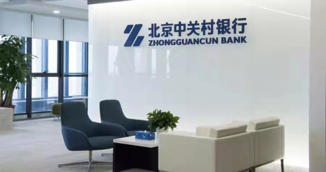 北京中关村银行完成工商变更：首位女性行长何存正式履职
