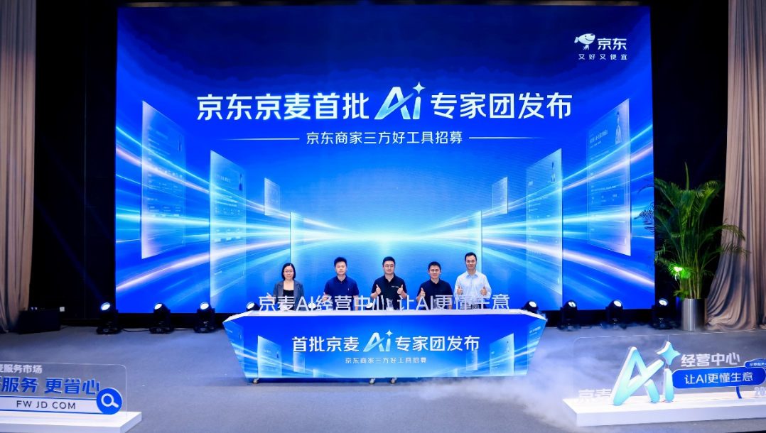开放AI经营内功，京东携生态伙伴共建