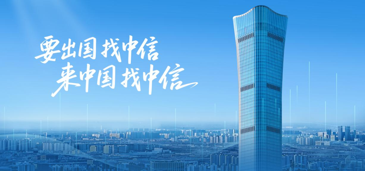 初心如磐卅八载  融通全球“圳”精彩 中信银行深圳分行以有温度的金融服务迎接APEC“中国年”