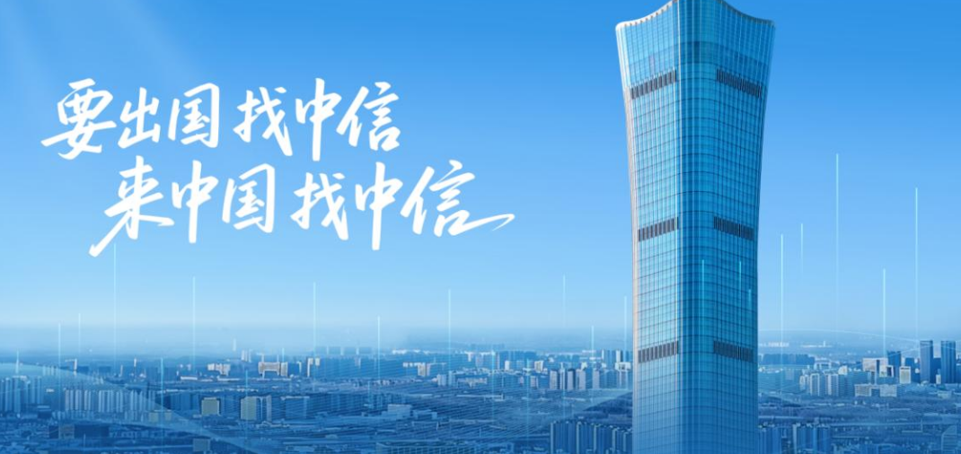 中信银行深圳分行： 卅八载初心如磐 助力开放新征程